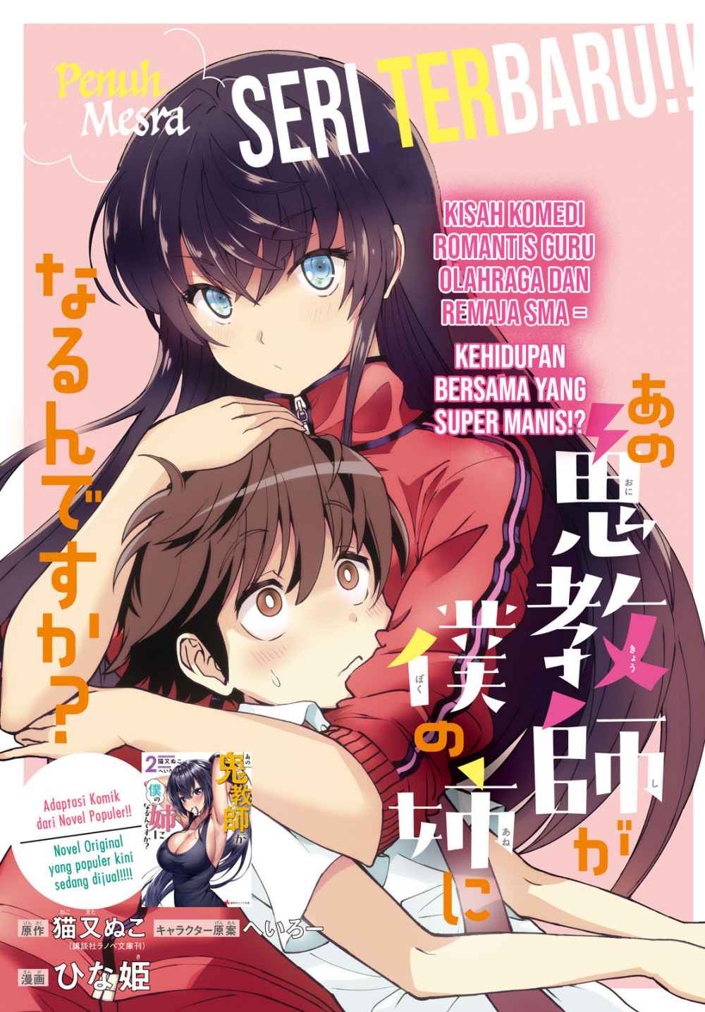 Ano Oni Kyōshi ga Boku no Ane ni Narundesuka? - Chapter 1 2