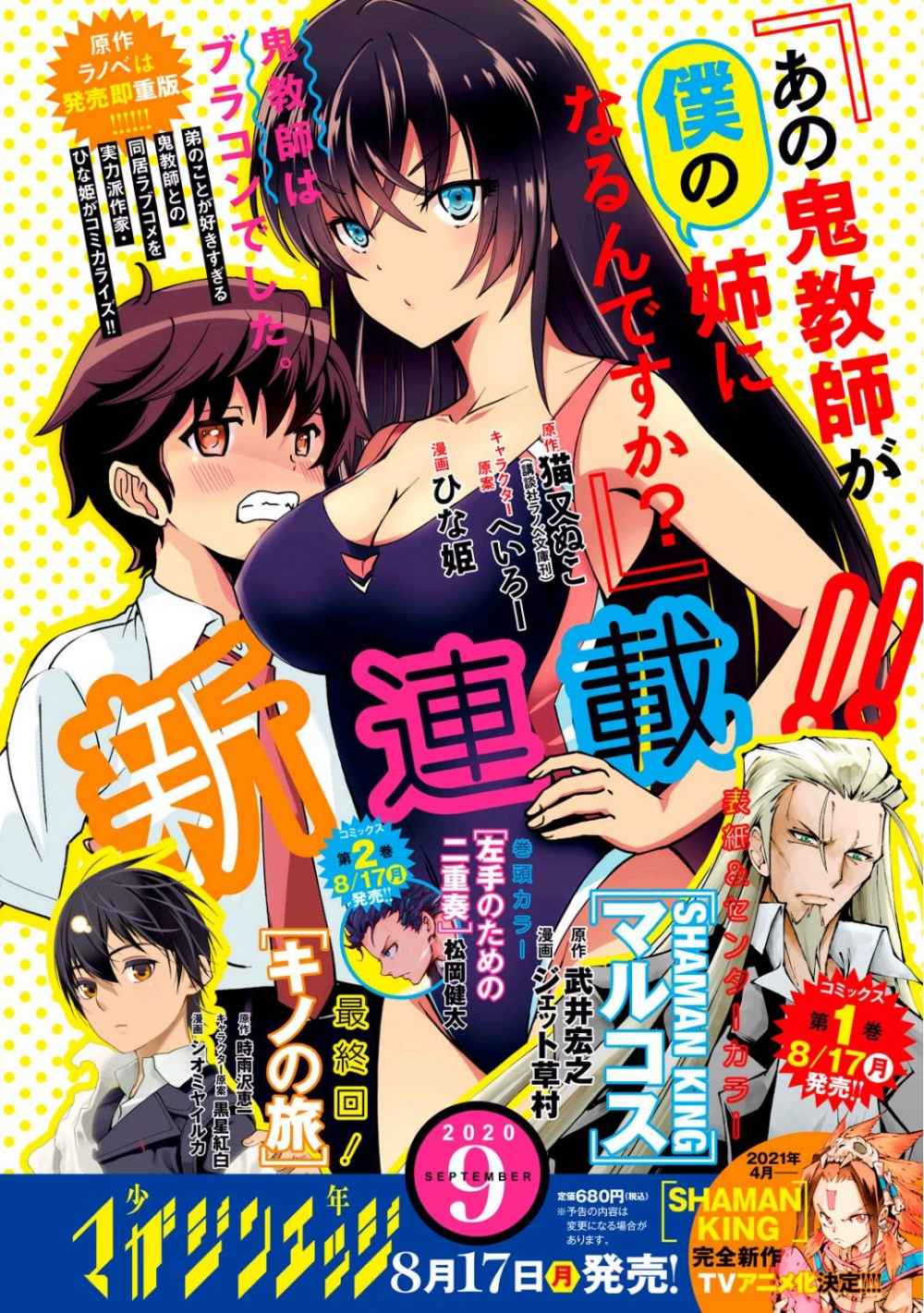 Ano Oni Kyōshi ga Boku no Ane ni Narundesuka? - Chapter 1 1