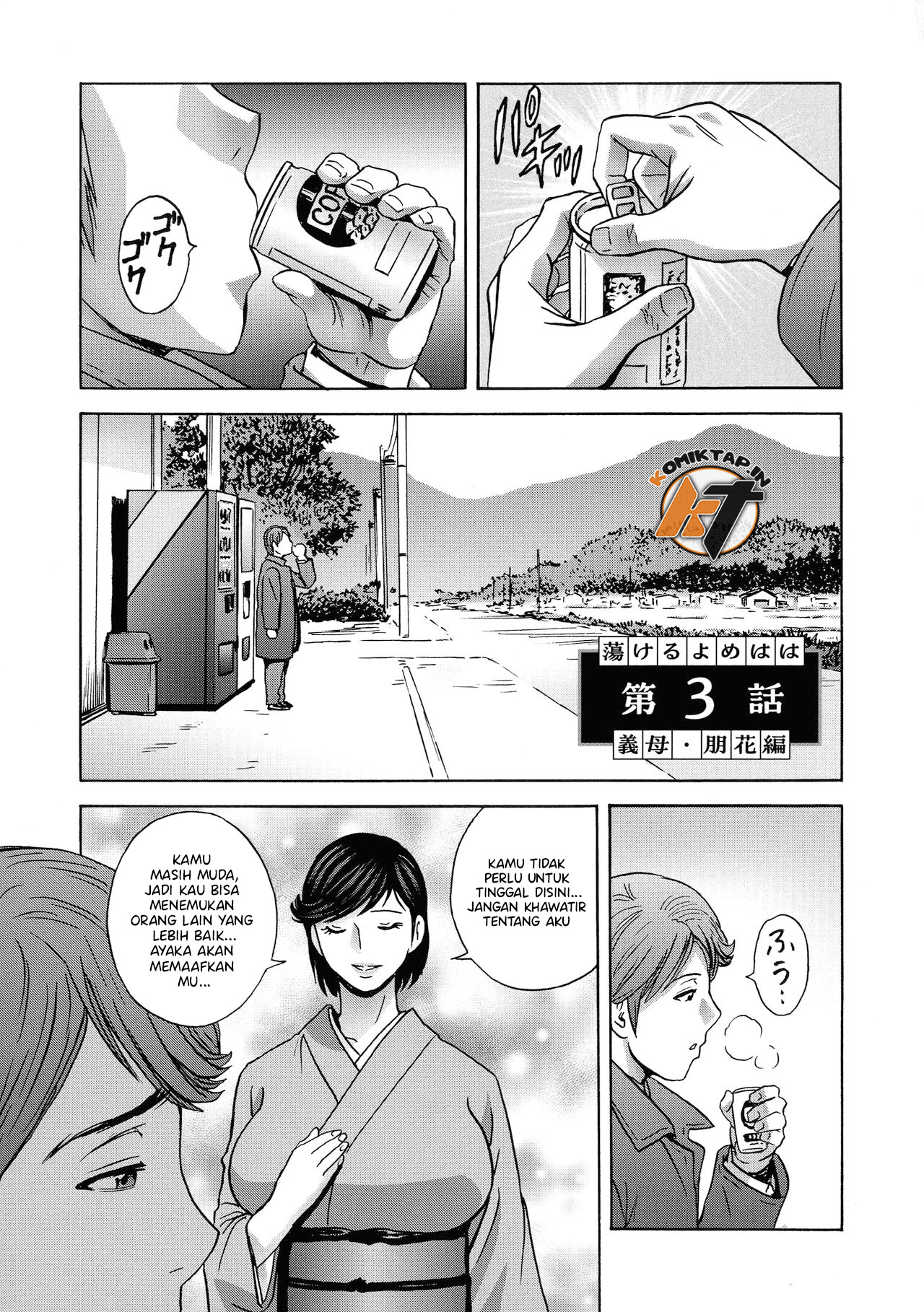 Torokeru Yomehaha - Chapter 8 2