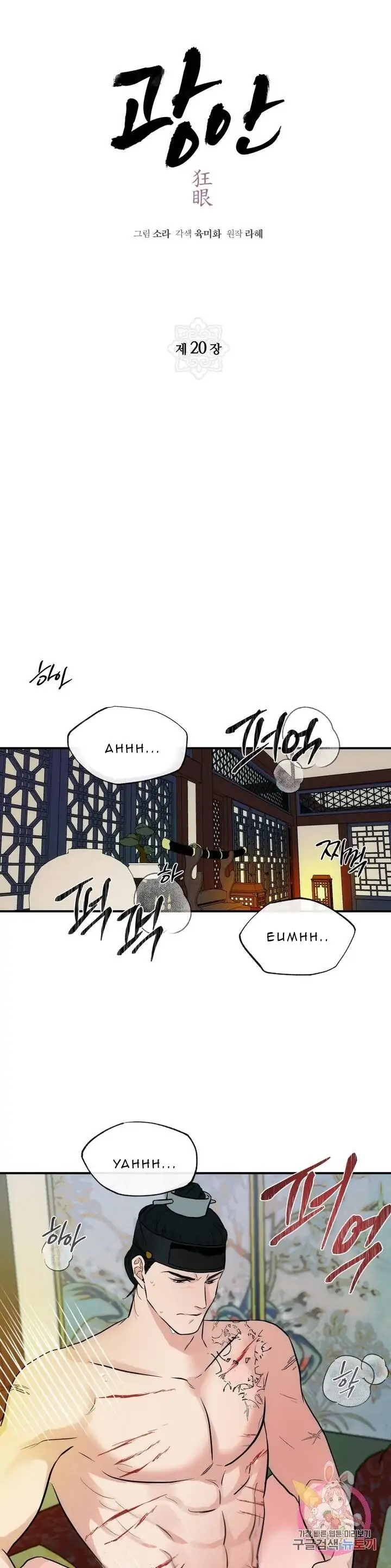 Wild Eyes - Chapter 20 15