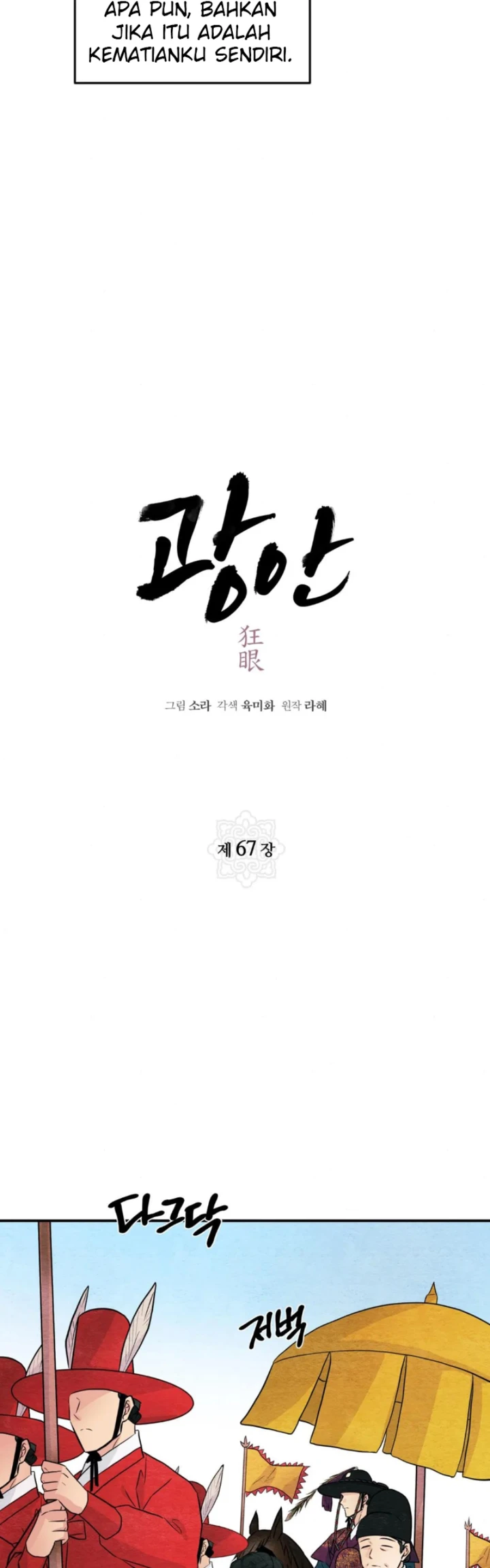 Wild Eyes - Chapter 67 4