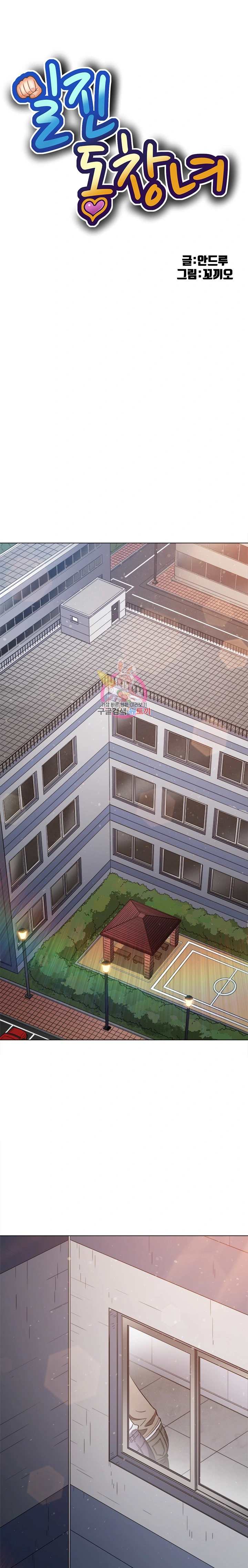 My High School Bully - Chapter 191 2