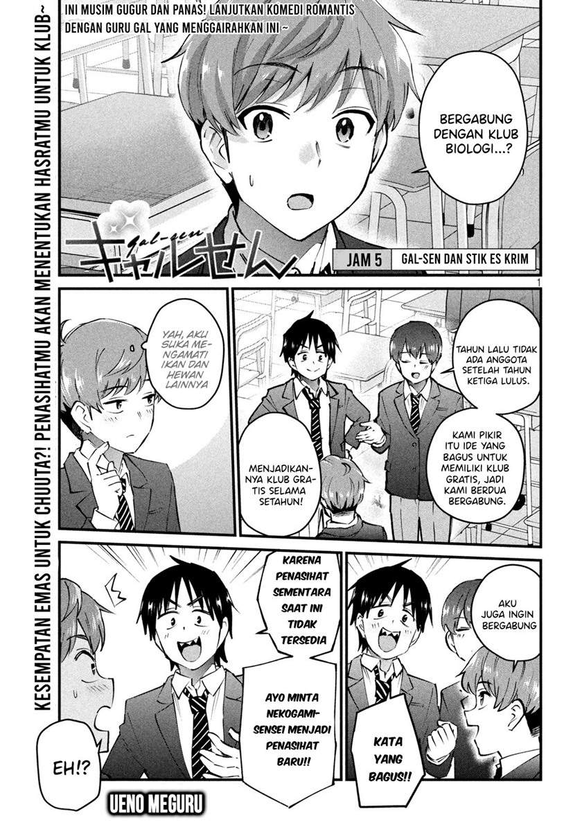 Gal sen - Chapter 05 2