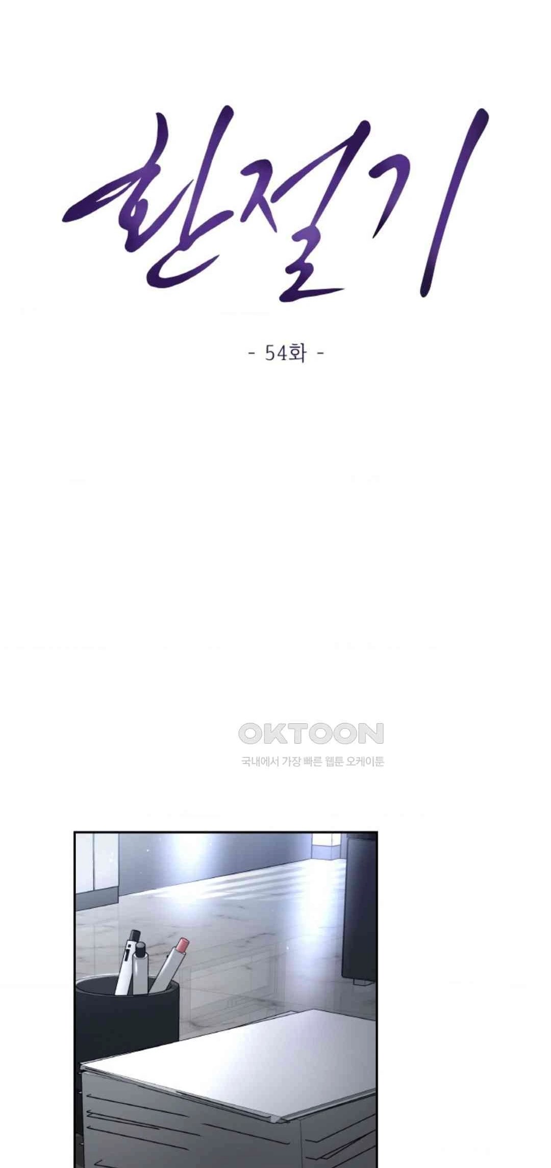 The Change of Season - Chapter 54 2