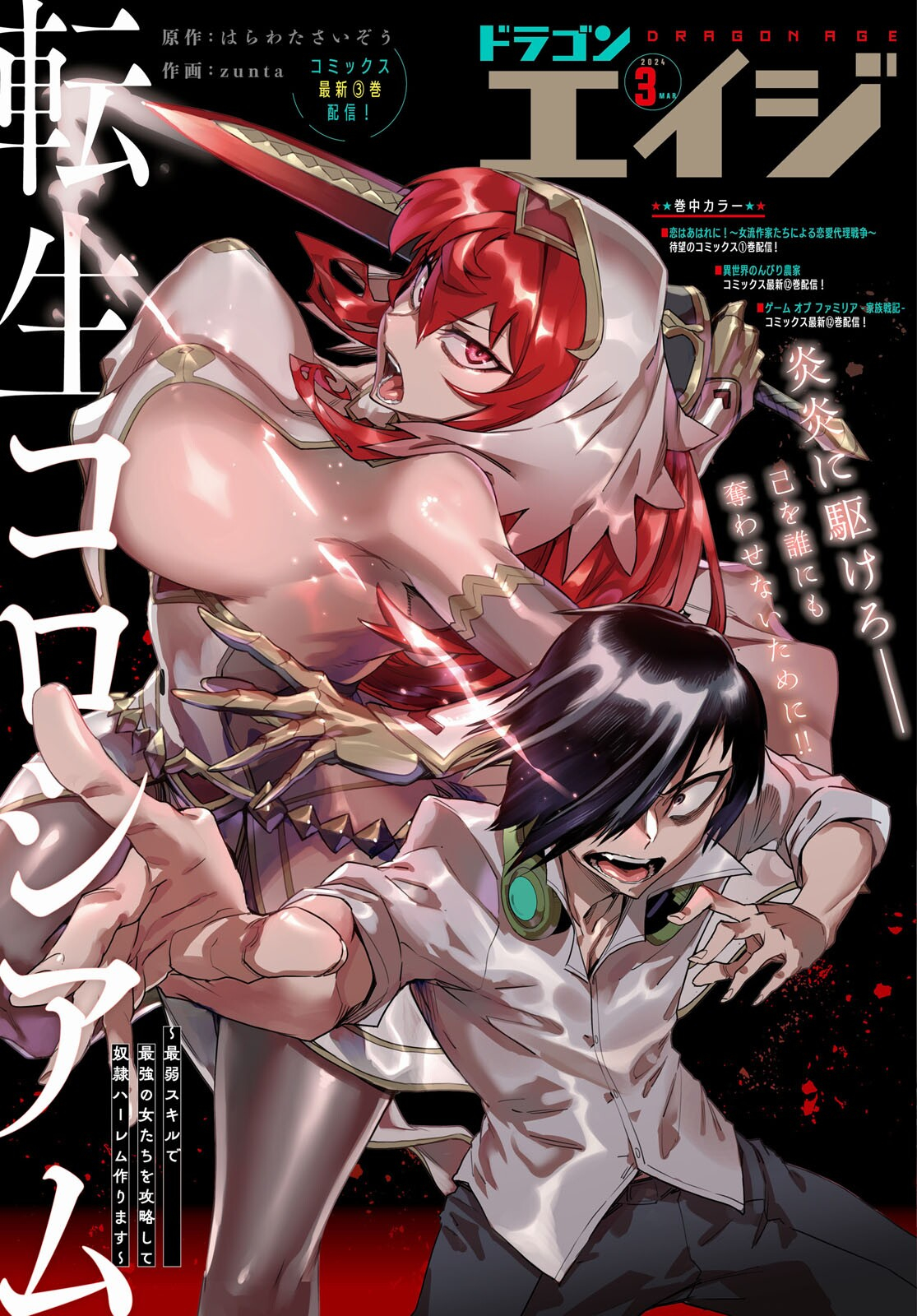 Reincarnation Coliseum - Chapter 17 2