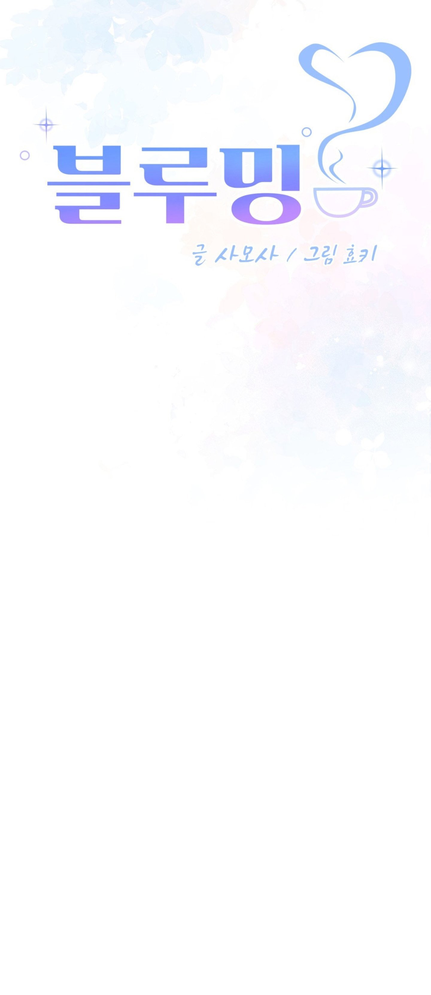 Blueming (Samosa) - Chapter 19 7