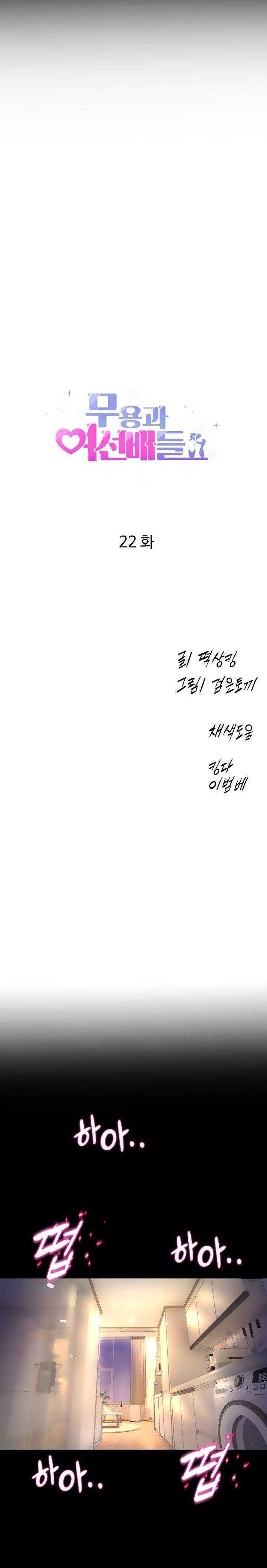 Dance Department&#8217;s Female Sunbaes - Chapter 22 5