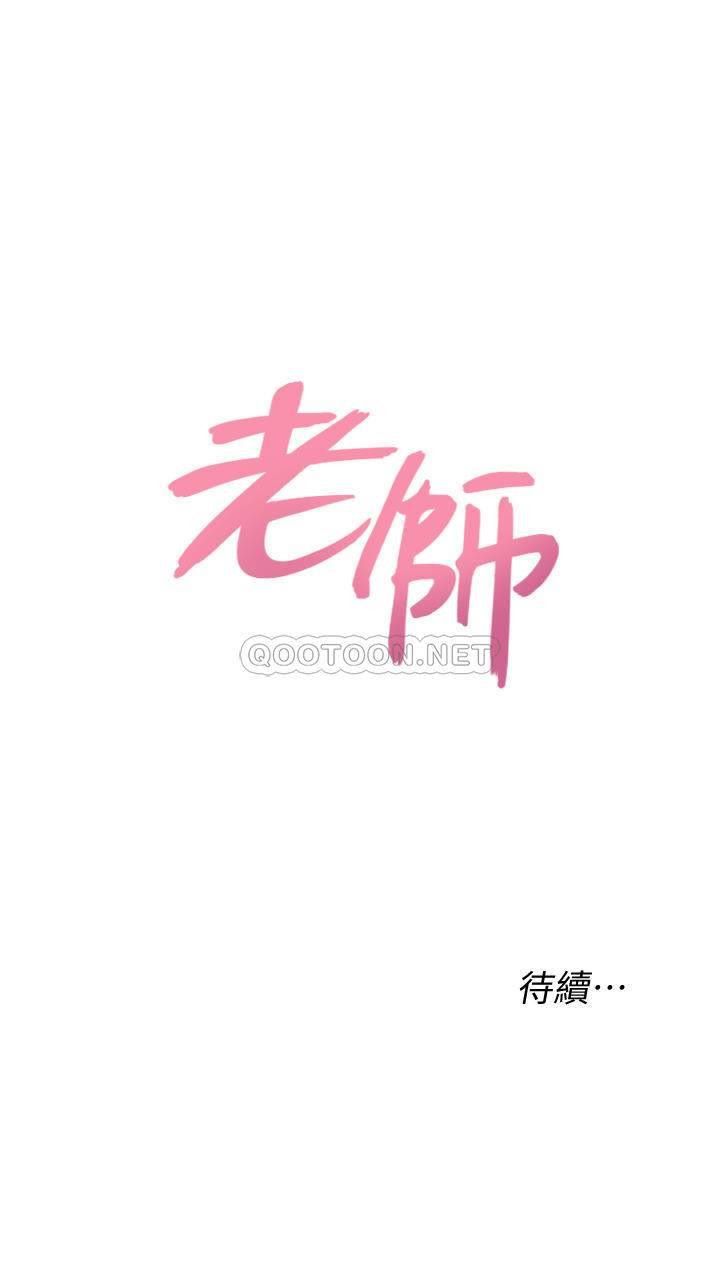 Sexual Teacher - Chapter 90 31