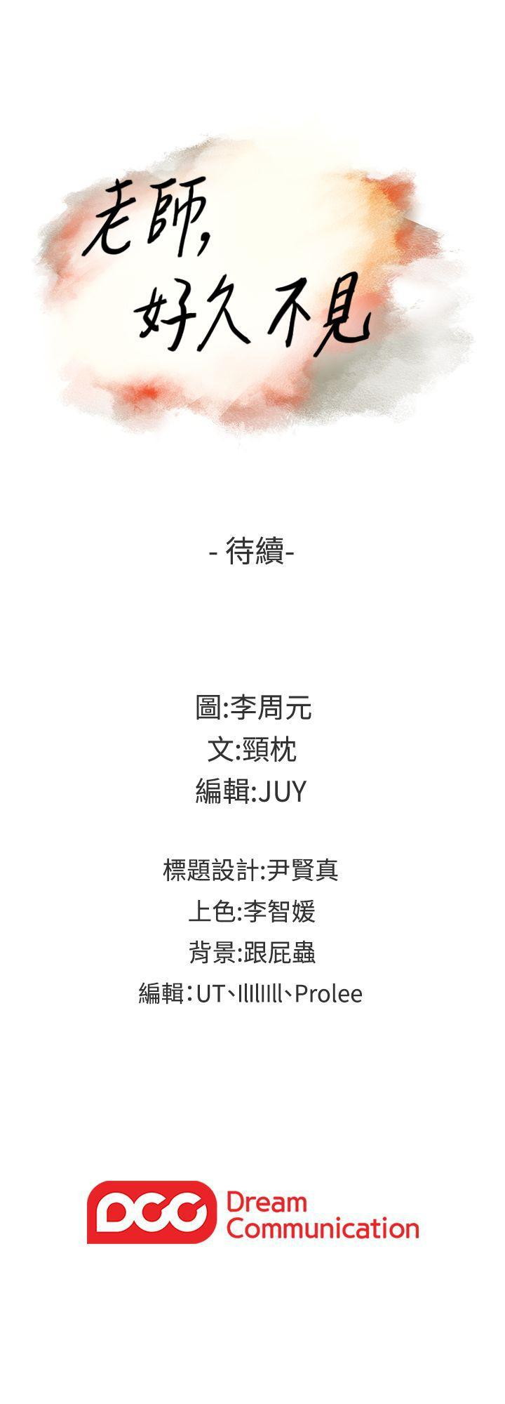 Teacher, Long Time No See - Chapter 31 33