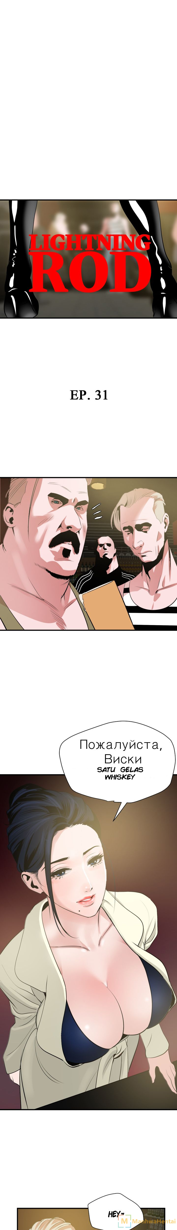 Lightning Rod - Chapter 31 6