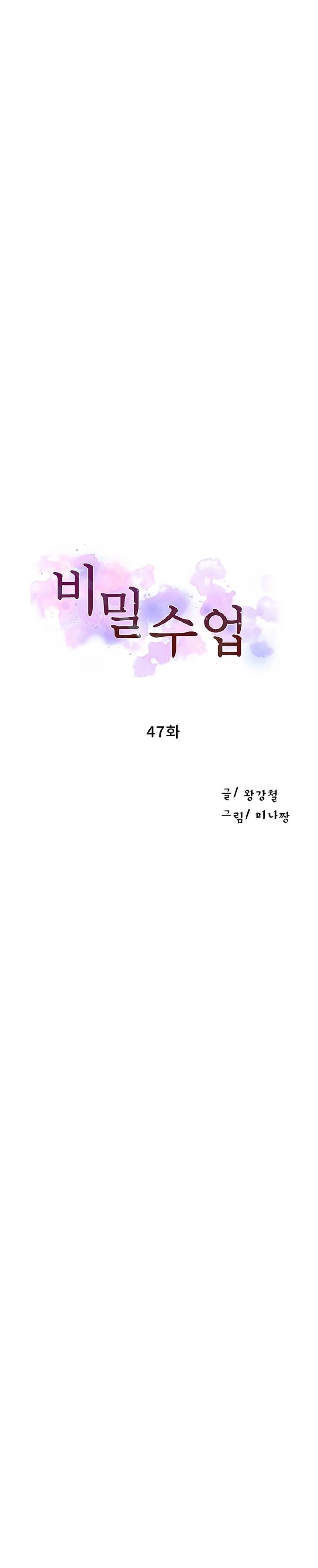 Secret Class - Chapter 47 3