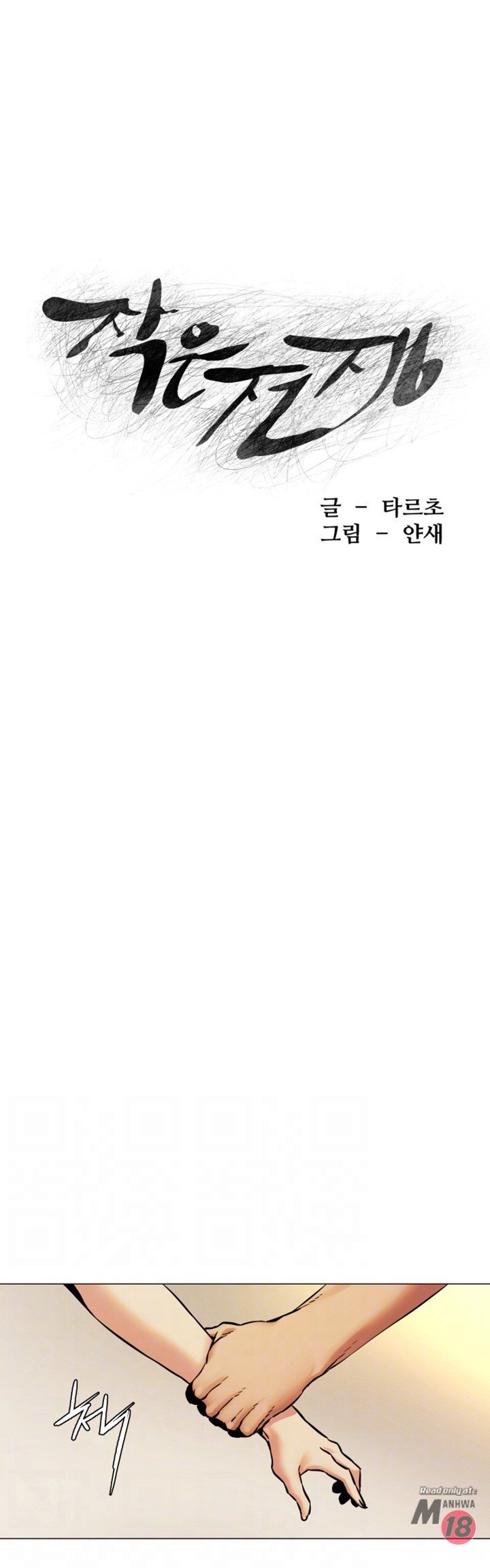 My Kingdom (Silent War) - Chapter 79 7
