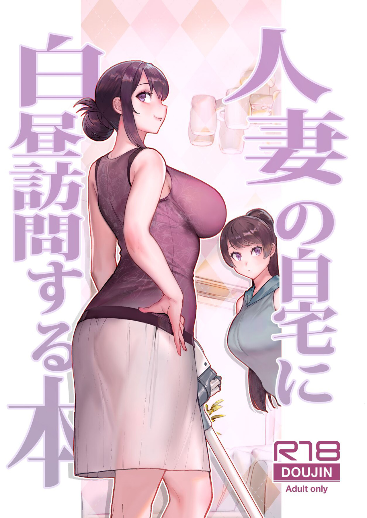 Hitozuma no Jitaku ni Hakuchuu Houmon Suru Hon - Chapter 2 2