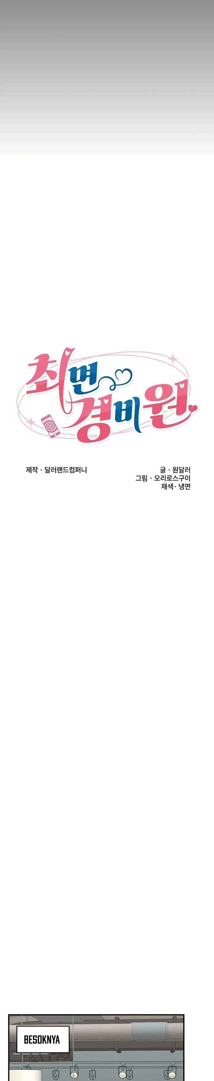 Hypnotic Guard - Chapter 38 6