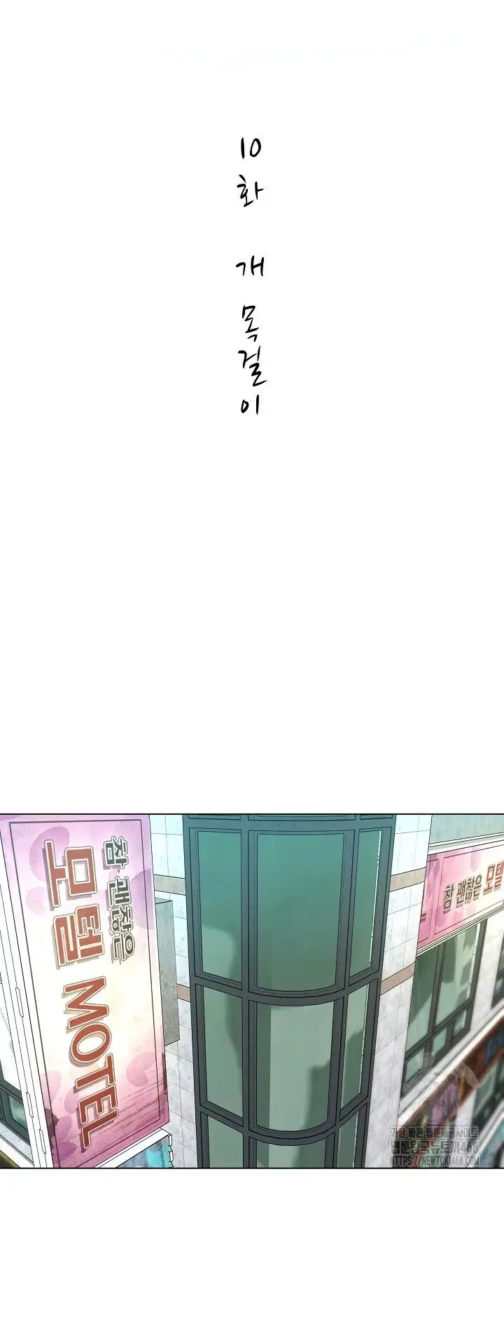 Bad Woman (Hwansang Golae) - Chapter 10 2