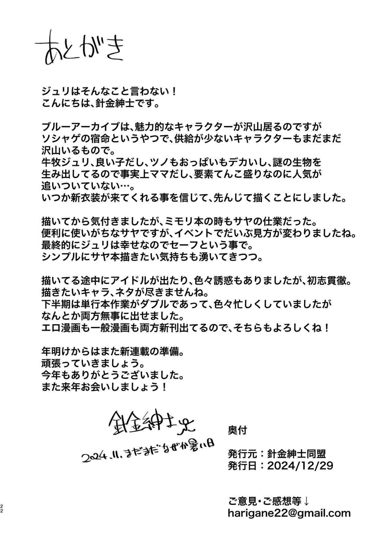 Gehenna Gakuen Kyuushoku-bu Ushimaki Nyuugyou - Chapter 1 end 23