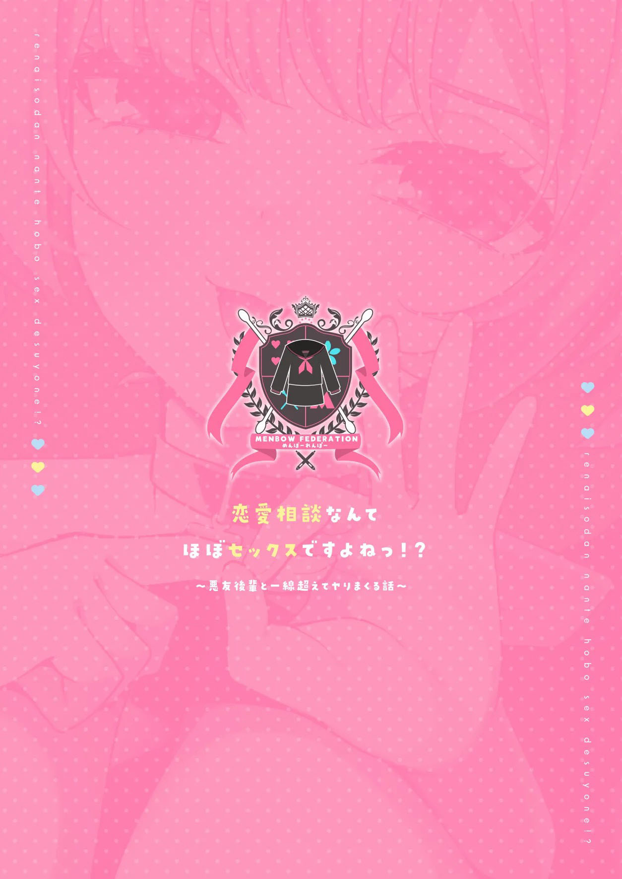 Renai Soudan nante Hobo Sex desu yo ne! - Chapter 1 end 42