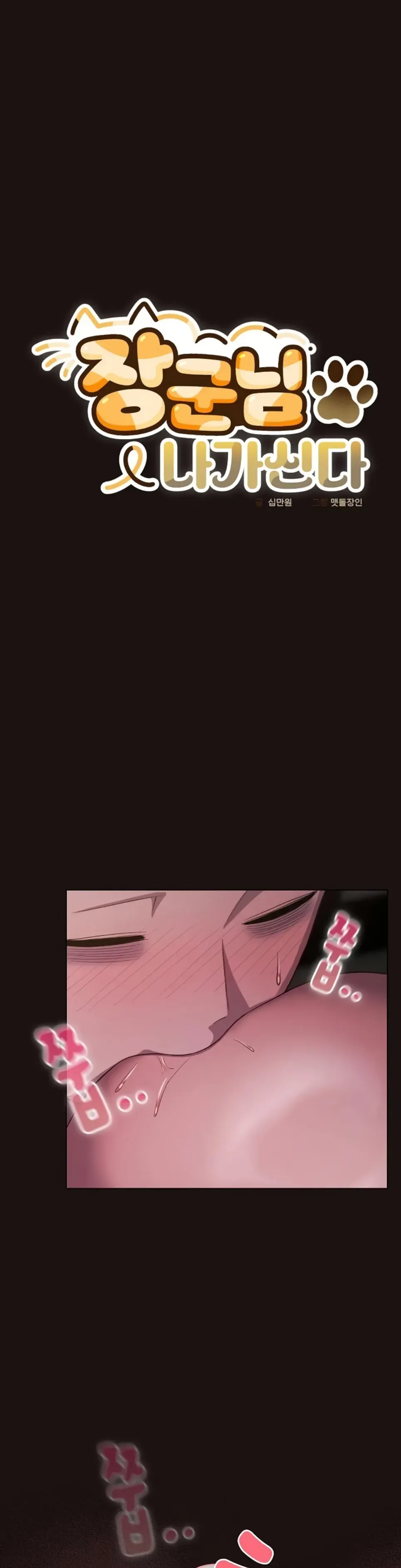 The General Is Here! - Chapter 32 18